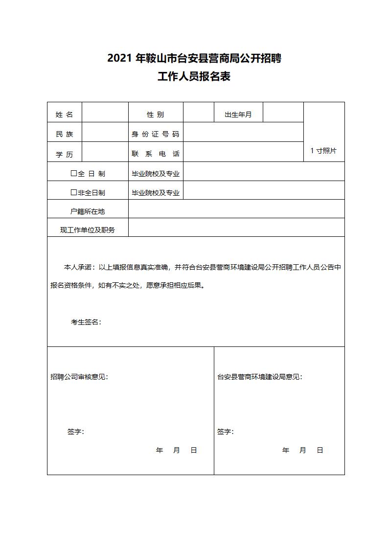 2021�갰ɽ��̨����Ӫ�ֹ̾�����Ƹ������Ա������_01.jpg